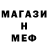 Меф мука Jokubas B